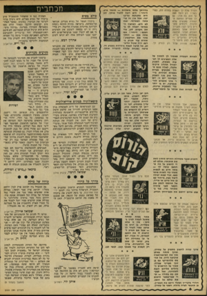 העולם הזה - גליון 2099 - 23 בנובמבר 1977 - עמוד 6 | הגורל שלח לך השבוע בחורה זרה, כפרי בשל 1דע לנצל זאת עד תוס. בת טלה: גס לך צפוייה הפתעה הקשורה באנשים שלא היכרת. ויכוחים סוערים בינך לבין מעבידך ירתיחו אותך