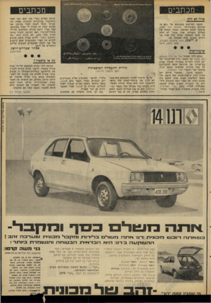 העולם הזה - גליון 2099 - 23 בנובמבר 1977 - עמוד 9 | מכתבים מכתבים שישה ספרים מפרי עטי יצאו סבר לאור (והתקבלו בביקורות חיוביות מאוד) והשביעי עומד לצאת לאור בקרוב. אני מבינה שאין זה מוסיף לי כבוד בעיניכם, אבל ספרי