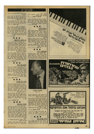 העולם הזה - גליון 2100 - 30 בנובמבר 1977 - עמוד 10 | מכתבים (המשך מעמוד )8 בעיניו, לעיני הציבור הישראלי, אינה בבחינת תמורה הוגנת ז אליעזר התשבי, בני־ברק מדוע יש לבקר את בגין על כי הניח לסאדאת לחזור למצריים בידיים