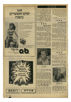 העולם הזה - גליון 2100 - 30 בנובמבר 1977 - עמוד 11 | מכתבים שלושים שנה. בני, שנתן את דמו בגבורה למען המולדת לא זכה לשום הנצחה בעירו (בממדים שמעבר לרגיל) אבל אדם שעבר על החוק ובנה מיבנה בלתי־חוקי, שהיה יצרן נעליים