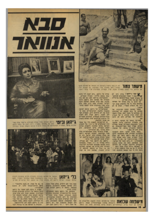 העולם הזה - גליון 2100 - 30 בנובמבר 1977 - עמוד 18 | סבא אמואד מ׳שמו צמוד אל הנילוס, כד לא רק בעת ביקורו בישראל היה אנוואר אל־סאדאת מוקף בשומרי־ ראש שסוככו עליו בצפיפות. גם כשהוא יורד לעסוק בספורט החביב עליו,