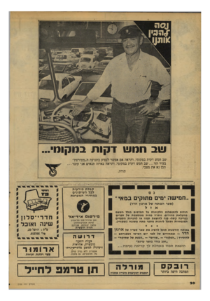 העולם הזה - גליון 2100 - 30 בנובמבר 1977 - עמוד 20 | שב חמש דקות בניקונו... שב חמש דקות במקומי, ותראה אם אפשר לנסוע בתנועה ה״מטורפת״ בעיר הזו שב חמש דקות במקומי, ותראה באיזה תנאים אני עובד הבן נא את מצבי. תודה.