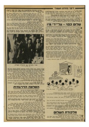 העולם הזה - גליון 2100 - 30 בנובמבר 1977 - עמוד 22 | (המשך מעמוד )21 יופיהביפורים, כן לא שיתף אותן בהחלטתו לפתוח כמיתקפת־׳השלום. ׳למגמה זו יכולות להיות !תוצאות מרחיקות־לכת. התמיסה ד.אמריקאית היא אחד הקלפים החזקים