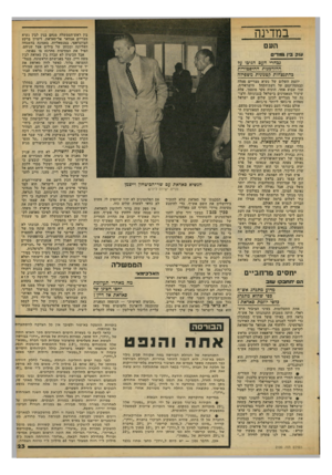 העולם הזה - גליון 2100 - 30 בנובמבר 1977 - עמוד 23 | במדינה העם ענק בין גמדי נבחרי העם הניבו ע? ,ההזדמנות ההיסטורית בהתנצחות קטנונית משפילה יוזמת השלום של נשיא מצריים פעלה כבמטה־קסם על דעת־הקהל הישראלית. תוך שבוע