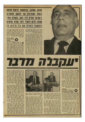 העולם הזה - גליון 2100 - 30 בנובמבר 1977 - עמוד 24 | האיש שהוצג בעיתונות נומוח־מנתח ונאסר המנהיגים שר הנע!ע המאווג! בישואר הודיע ורך נתב ״העוום הזה״ שהוא דורש להעיד לפני ועדת שימחו ולחשוד רבדיה את נר הידוע ר1