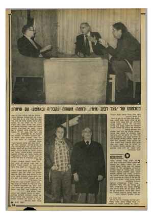 העולם הזה - גליון 2100 - 30 בנובמבר 1977 - עמוד 25 | בנוכחותו של יגאל לניב(מימין, ולמטה) משוחח ׳עקבדה(באמצע) עם שימתן גישה, אולי ביגלל קירבת המלון לשגרי רות ישראל בלונדון. בשעה אחת בצהריים ירד כהן מן החדר, יצא מן