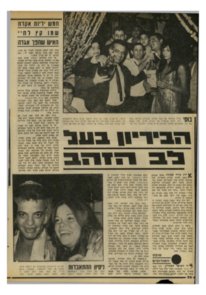 העולם הזה - גליון 2100 - 30 בנובמבר 1977 - עמוד 26 | חמש דיות אקדח שמו קץ ר ח האיש שחנו אגדה 1־ §1 1בליל חתונתו עס נעמי אדווה, שנערכה בחיפה. בומי היה דמות קלאסית של גברתן אלים, בעל נשמה של ילד, והתפרסם בעיקר