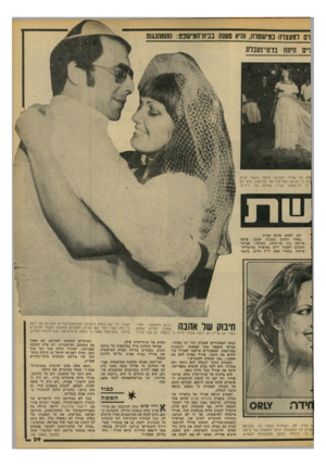 העולם הזה - גליון 2100 - 30 בנובמבר 1977 - עמוד 29 | ום למעצור! נמישטוה, והיא טענה בבית־המישבם: ההתהשת דס היתר! ברתי־נסבלה איה של אורלי לאבישי הראל, כאשר קרנה :רה כי הגיעה סוף־סוף אל הביטחון. היא לא זו. הנישואין