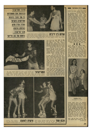העולם הזה - גליון 2100 - 30 בנובמבר 1977 - עמוד 30 | חיד המתגרשת (המשך מעמוד )29 היא מעיינת בהגשת תביעה נגד העיתון על הוצאת לשון־הרע. יומיים קודם לכן הגיש פרקליטה של אורלי תביעת מזונות לבית־המישפט המחוזי. השופט