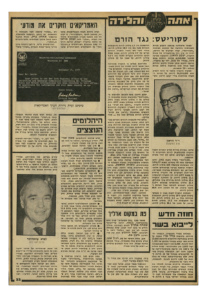 העולם הזה - גליון 2100 - 30 בנובמבר 1977 - עמוד 33 | ו ה בי ר ה ס קו רי ט ס: נג ד הז ר ם באשר תיסחרנה באמצע השבוע מניות האימיסיה ׳החדשה של סוכנות הביטוח ״סקוריטס״ ,יעלה ׳הביקוש על ׳ההיצע. יהיה זה ציון דרך