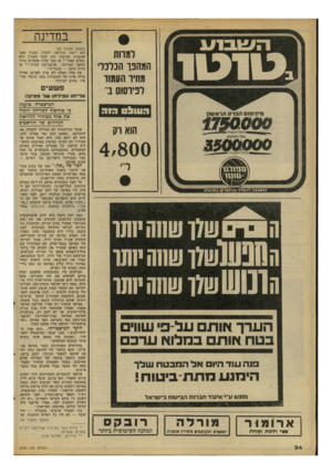 העולם הזה - גליון 2100 - 30 בנובמבר 1977 - עמוד 34 | במדינה ז*>3י1 המהפך הכלכלי מחיו העמוד לפיוסוס ב־השלס הוד מיגימום הפרס הראשון הוא רק 800׳ 4 המועצה להסדר ההימורים בססורט שלו שחה י1תר ייוודי הומששלושחהחתו הערך