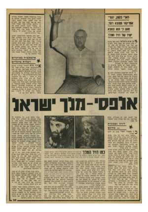 העולם הזה - גליון 2100 - 30 בנובמבר 1977 - עמוד 35 | האר נסמן, יהודי־ מקורו במישפחת אלפסי, שעברה ממרוקו לספרד ומשם נדדה לגרמניה, ושינתה אז את שמה לפסמן. אחרי ששמע סיפור דומה גם מפי סבתו מצד אמו (ההורים היו