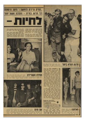 העולם הזה - גליון 2100 - 30 בנובמבר 1977 - עמוד 38 | ..החיים צריכים להימשך!־־ היתה קויסמתה דר הדש בו ז -והפכה אשו דיהסי־ לחיות ־ קודם כל הסברתי לבתי הבכירה, אושרת, מה בדיוק קרה. ביקשתי ממנה שתבכה ובכיתי יחד איתה.