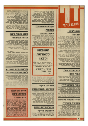 העולם הזה - גליון 2100 - 30 בנובמבר 1977 - עמוד 4 | של ארגוני הסירוב הפלסטינים להתנקש בחייו של דיין. תוכנית זו התגבשה אחרי שראשי אירגוני הסירוב חששו כי דיין עשוי לקשור את הקצוות לשיחות ישירות בין מנהיגי ישראל