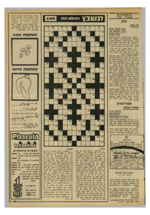 העולם הזה - גליון 2100 - 30 בנובמבר 1977 - עמוד 45 | במדינה תשבץ חוק הו1וו! 0כזה 2100 אין א( 1ס אשה נשואה אינה יכולה להאשים את כעלה גאונם קשקשת 2100 האשד. סתורת־השי׳ער ופרועת־הבגדים התפרצה ל׳תחנת־המישטרה סשהיא