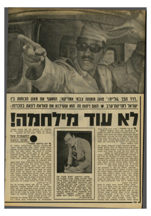 העולם הזה - גליון 2100 - 30 בנובמבר 1977 - עמוד 46 | ..וויו הנך גול״ת!״ טוען מומחה צנא׳ א^רקא ,,החושף אח מאזן הנוחות נין שואל רמוינות־עונ ^ האם ניתוח זה הוא ששיננע את סאואת לצאת בהנחה: יאשדמ־דחוזה׳ ^ א עוד מלחמה