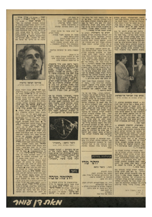 העולם הזה - גליון 2100 - 30 בנובמבר 1977 - עמוד 49 | לישכת ראש״הממשלה. השניים מנהלים 1שיחה בלתי־מחייבת, במהלכה מציג ראש־הממשלה את עמדותיו, ומקבל לבסוף עק רונית את הצעתו של העורך הובסה לנהל פגישה בהסתר :״בצורה זו