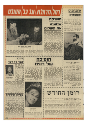 העולם הזה - גליון 2100 - 30 בנובמבר 1977 - עמוד 53 | אהבהבים 1מ 7ח 1טים לא, אל תיבהלו, זוהי רק סצנה מתוך הסרט הלהקה. אבל לידיעתכם, זה לא כל מה שהולך שם. לפי מה ששמעתי הולכות בסרט הילולות אמיתיות, אומנם לא על רמה