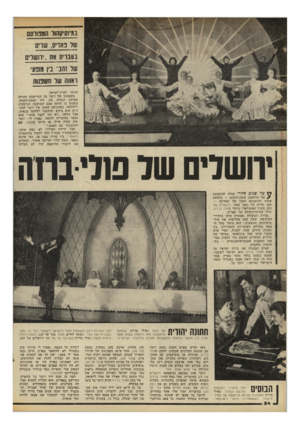 העולם הזה - גליון 2100 - 30 בנובמבר 1977 - עמוד 54 | נמיוסיסהוד המטוסם שר 1x3־ ,0שדיס נעבוית אח ..׳וזשלים שר זה1״ ביו מונעי ואווה שר חשננות הנוער לארץ־ישראל. משפחתו של רובר בר התיישבה תחילה במושב רנתיה, ביו לוד