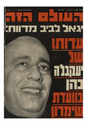 העולם הזה - גליון 2100 - 30 בנובמבר 1977