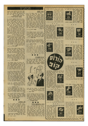 העולם הזה - גליון 2100 - 30 בנובמבר 1977 - עמוד 8 | למרומ חעונדח שאסור לן לסמוך על אלה המציעים לך ווצ־עות מפתות, השבוע יתחיל תהליך שיקום כלכלי, לאלה מכם שהיו שקועים בצרות כספיות רציניות. בייחוד טוב סוף השבוע