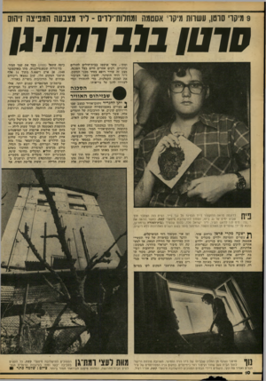 העולם הזה - גליון 2101 - 7 בדצמבר 1977 - עמוד 11 | 9מיקרי סרטן, עשרות מיקר אסטמה ומתלות־ילדיס ־ ליד מצבעה המפיצה זיהום סוסו בלב 11-1x117 ומתו; אחד אושפז בבית־וזולים ׳לחולים כרוניים .׳רבים אחרים חיים בצל הסכנה.