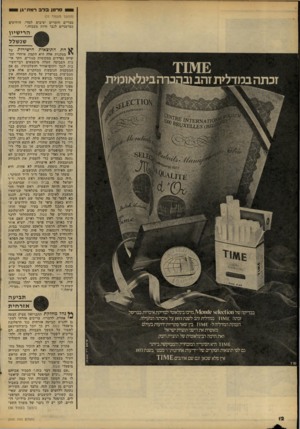 העולם הזה - גליון 2101 - 7 בדצמבר 1977 - עמוד 13 | 1סרטן בלב רמת־גן (המשך מעמוד )11 מצויים חומרים יציבים למדי, הידועים כסרטניים לגבי חיות מעבדה.״ הרישיון שנשלל זכתה במדלית זהב וב בבדיקה של )11x11011 )* 10ח .1\