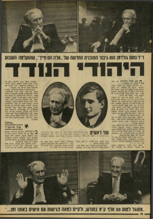 העולם הזה - גליון 2101 - 7 בדצמבר 1977 - עמוד 19 | ר ו נחום גולומן ה1א גיבור החוכרת החדשה של..אלה הם חייך־ ,שהוקלטה השסע היהודי הוו1־ד ן ץ אם אתה מתחרט על שלא נסעת אז לקאהיר?״ כיל !העיניים תופנו אל האיש בסוף-