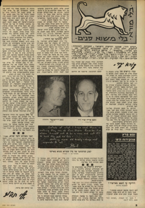 העולם הזה - גליון 2101 - 7 בדצמבר 1977 - עמוד 2 | להגיב עליה ולתקן אי־דיוקים שהופיעו בה. יותר מאשר הפירסום על כך כי עונשו הוחמר, הרגיזה את אסיר־העולם שפירא הפיסקה בידיעה שבה נמסר כי ״ידידיו של שפירא מנסים עתה