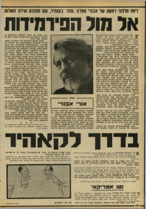 העולם הזה - גליון 2101 - 7 בדצמבר 1977 - עמוד 23 | דיווח טרטני ראשון של אבנר ממלון ״מנה־ בקאהיו, שם החמס ועידת השלום אר ( 10 הפיוחידות **ץ עות ספורות אחרי שנחת בנמל-התעופה (1/של קאהיר, בערב היום שני השבוע,