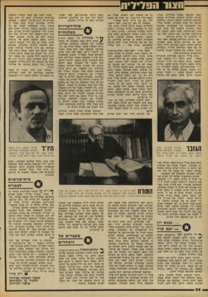 העולם הזה - גליון 2101 - 7 בדצמבר 1977 - עמוד 27 | חגו! הנ׳ד־ד״ת ראשי המועצה בחצור הגלילית, נסגרו. למרות שלרוב התיקים הפליליים שעסקו בפרשות שחיתות, הונאה וגניבה, נתלוותה המלצה של ועדת החקירה, לפתוח בהליכים