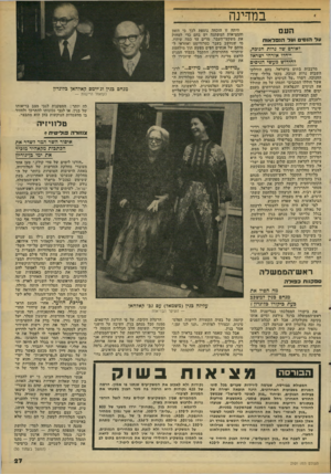 העולם הזה - גליון 2101 - 7 בדצמבר 1977 - עמוד 28 | במד-ינה הע ם ע ל הנסים ועל הנ בלא 1ח לאורם ש 7גרות חנוכה; ייחזו אזרחי ישרא? לחידוש מעשי,הגיסים מרבבות בתים בישראל, בהם הודלקו השבוע נרות חנוכה, בקעו צלילי שירי