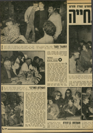 העולם הזה - גליון 2101 - 7 בדצמבר 1977 - עמוד 30 | 1ז״ה החווש נעווה מחוש ״1 ^ 111 ״1 1 1 8 ^ 61 תושבי נסית הוותיקים, שנטשו אותו לטובת קפה קליפורניה ואחר 11 #1111 #111י 111ו כך לטובת קפה סולטן, חזרו אליו. בתמונה