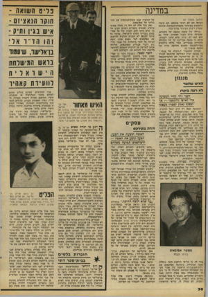 העולם הזה - גליון 2101 - 7 בדצמבר 1977 - עמוד 31 | במדינה (המשך מעמוד )27 הטיסה !הם לא רכשו מכספם. יהם קי׳פלו כרטיסים באשראי מחברת־ד,נסיעות שעיטר, עובדת רשות השידור בדרך־כלל. גורלה של כתבה נוספת של השניים,
