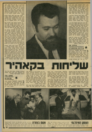 העולם הזה - גליון 2101 - 7 בדצמבר 1977 - עמוד 32 | בידי יהודיה שקיבלה בשנת 1942 היתר לעלות לארץ במיסגרת הסכם בריטי־גר- מני על חילופי אזרחים. כיוון שבעלה ישב בארץ הסכימו להתיר לה לצאת תמורת גרמנים שהוחזקו ע״י
