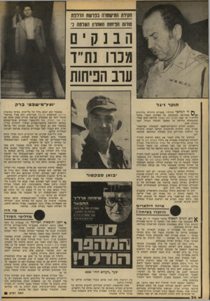 העולם הזה - גליון 2101 - 7 בדצמבר 1977 - עמוד 35 | חקירת המישטרה נפרשת הדלפת שוות הפיחות האחרון הקלתה ני הבנקים מכה נת״ד עובה פי חו ת •ועץ־מישפטי ברק חוקר !גד וד המהפך הודלף! ספסרים הרוויחו מיליונים מהידיעה