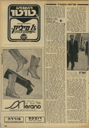 העולם הזה - גליון 2101 - 7 בדצמבר 1977 - עמוד 36 | שליחות בקא היר (המשך מעמוד )31 16 הירושלמית, בה הוא משרת עד היום בדרגה זוטרה, בעיקר בתפקידי שמירה ממושכים בגדה המערבית ובסיני. עם תום המילחמה, על מידשאות