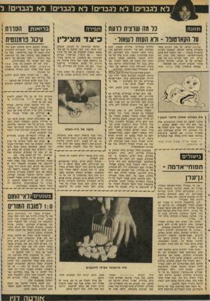 העולם הזה - גליון 2101 - 7 בדצמבר 1977 - עמוד 40 | תזונה כל מה שרצית לדעת על הקאוטופל ־ ולא העזת לשאול כיצד מצילי! ׳בתנובת הגיעו, על ס&ד: ניחוונים סטאי טיסטיים מרחבי העולם, למסקנה שברגע ש״שורון משמין — דבר