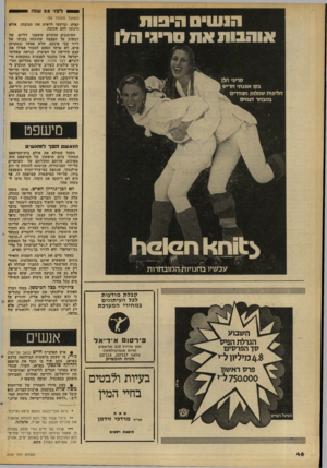 העולם הזה - גליון 2101 - 7 בדצמבר 1977 - עמוד 47 | ל 2 5 1 3שגה (המשך מעמוד )45 קבוע, וביקשו לראות את תגובתו. אולם חיכתה להם אכזבה. העיתונים הדתיים ששפכו דליים של דמעות על הפצצה שהונחה בביתו של דויד צבי פינקם,