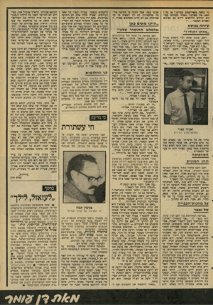 העולם הזה - גליון 2101 - 7 בדצמבר 1977 - עמוד 50 | נה מלאה כסאדיסטים במדים? אז מה? האם אין באירגון נאט״ו המזוהם הצי־כים יהודים הלוחצים ידיים עם קצינים נאציים לשעבר שיחה בנושא ״מיהו יהודי?״ ראם, פונט, עדנה ולוי