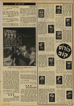 העולם הזה - גליון 2101 - 7 בדצמבר 1977 - עמוד 7 | העננה הגדול טעלתת והוסרה מעליך, עדייו מאפטיי* לד לזוז ב־מלוא החופשיות הר- צוייה לבני מול טלה אופיניים• על־כו דע לקחת את הכל בשקט, בשלווה יחסית, וללא 111111