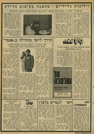 העולם הזה - גליון 2101 - 7 בדצמבר 1977 - עמוד 8 | וילונותגליליים -׳מהפכה בעיצובהדי רה ״ סול ארויד״ מציגה — עיצוב חדיש ו מ הפכני לדירה, עם וילונו ת גליליי ם ווי לונו תור טי ק ליי ם הכל התחיל באירופה לפני שנים