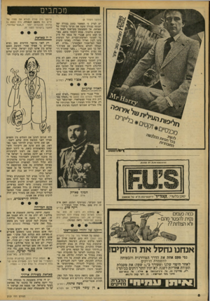 העולם הזה - גליון 2101 - 7 בדצמבר 1977 - עמוד 9 | מכתבים (המשך מעמוד )6 יש לציין כי המאמר כתוב בצורה יפר, ומנתח בצורה טובה את מניעי ביקורו של סאדאת. אך כשהגעתי בקריאתי לאחד הקטעים נדהמתי, ממש רתחתי מזעם. באותו