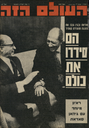 העולם הזה - גליון 2102 - 15 בדצמבר 1977