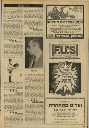 העולם הזה - גליון 2102 - 15 בדצמבר 1977 - עמוד 10 | מכתבים כמה פעמים נסית להפטר מהם ולא הצלחת?? אנחנו נחקל את הזרוקים! ״נסי פעם אחת את הדרך המודרנית והבטוחה להשמדת הז׳ו קי ם לאחר חיטוי שלנו(שעורך כ־ !/2שעה) את