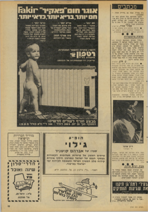 העולם הזה - גליון 2102 - 15 בדצמבר 1977 - עמוד 11 | מכתבים נית בחו״ל, נמנה גם ״אייזיק שטרן — הפסנתרן.״ חובבי המוסיקה בכל העולם ודאי יתרגשו למיקרא הידיעה בי איזק (ולא איי- זיק) הפך לפסנתרן. אם תצליחו לארגן קונצרט