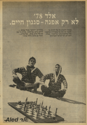 העולם הזה - גליון 2102 - 15 בדצמבר 1977 - עמוד 12 | 