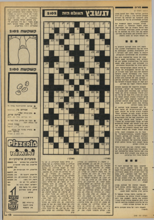העולם הזה - גליון 2102 - 15 בדצמבר 1977 - עמוד 13 | י 113־91 (המשך מעמוד )7 אחרות, ובוודאי שלא יוכל לערוג בשמן לבטחון ישראל. בגין — בצדק — לא יהיה סוכן להתמקח עם סאדאת על ויתורים לסורים ולפלסטינים כל עוד הם