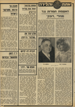 העולם הזה - גליון 2102 - 15 בדצמבר 1977 - עמוד 15 | והגידה עמוס ברגנר ינהל את ב ל״ ל האשמות וחמורות נגד מנהלי קונצרן הסיגריות ״דובק״ ,מר־טין גהל ובנו זורח, מואשמים בבית״ המשפט בתל-אביב בי הקימו חברה לייבוא