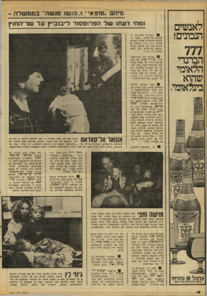 העולם הזה - גליון 2102 - 15 בדצמבר 1977 - עמוד 16 | לאנשים תכתים! 777 הברנדי הלאומי שהוא בינלאומי. מיהם ..פופא ,״ ו.,סנש 1פנשוד בממשלה - ומהי דעתו של הפרופסור ליבוביץ על שר־החוץ 8הבדיחה האחרונה המהלכת בירושלים